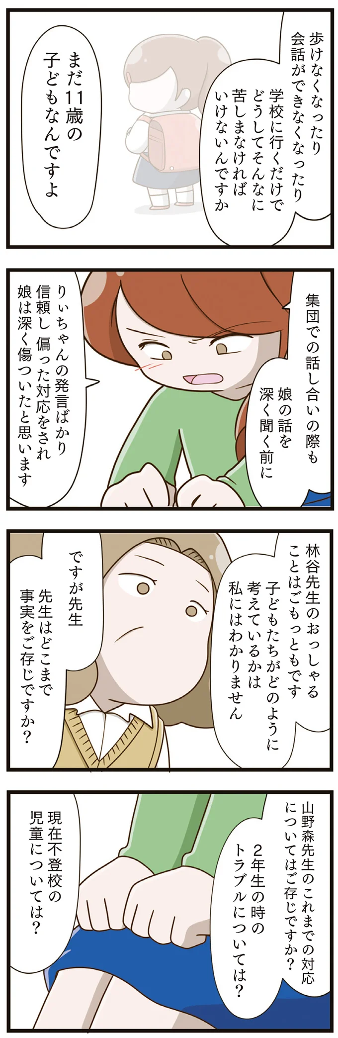 『家族全員でいじめと戦うということ。』（再配信）（180）