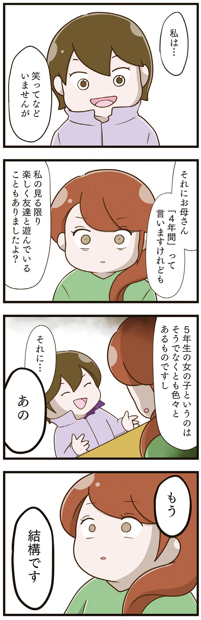 『家族全員でいじめと戦うということ。』（再配信）（182）