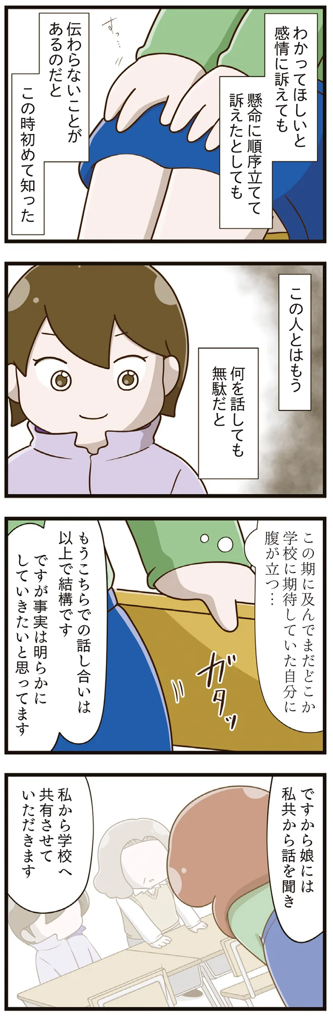 『家族全員でいじめと戦うということ。』（再配信）（183）