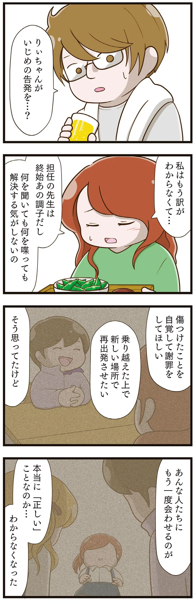 『家族全員でいじめと戦うということ。』（再配信）（186）