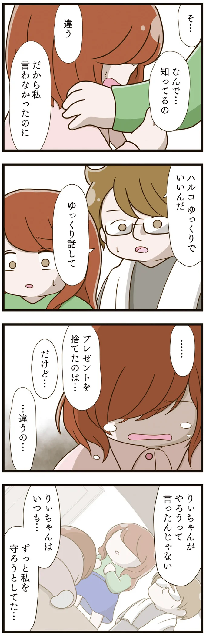 『家族全員でいじめと戦うということ。』（再配信）（192）
