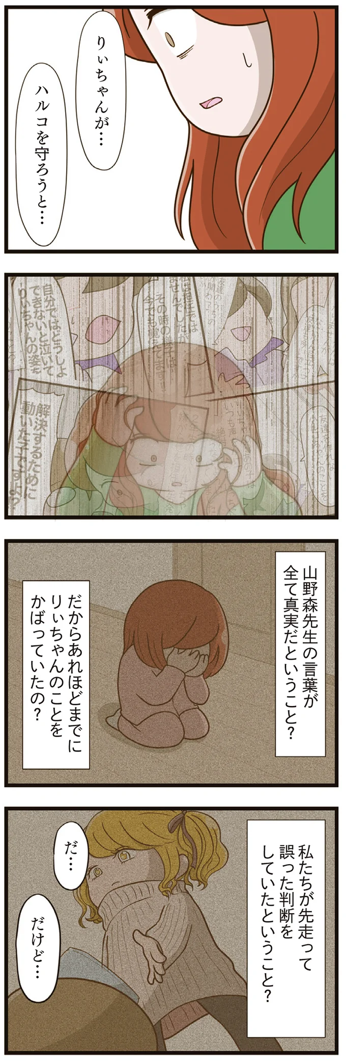 『家族全員でいじめと戦うということ。』（再配信）（193）