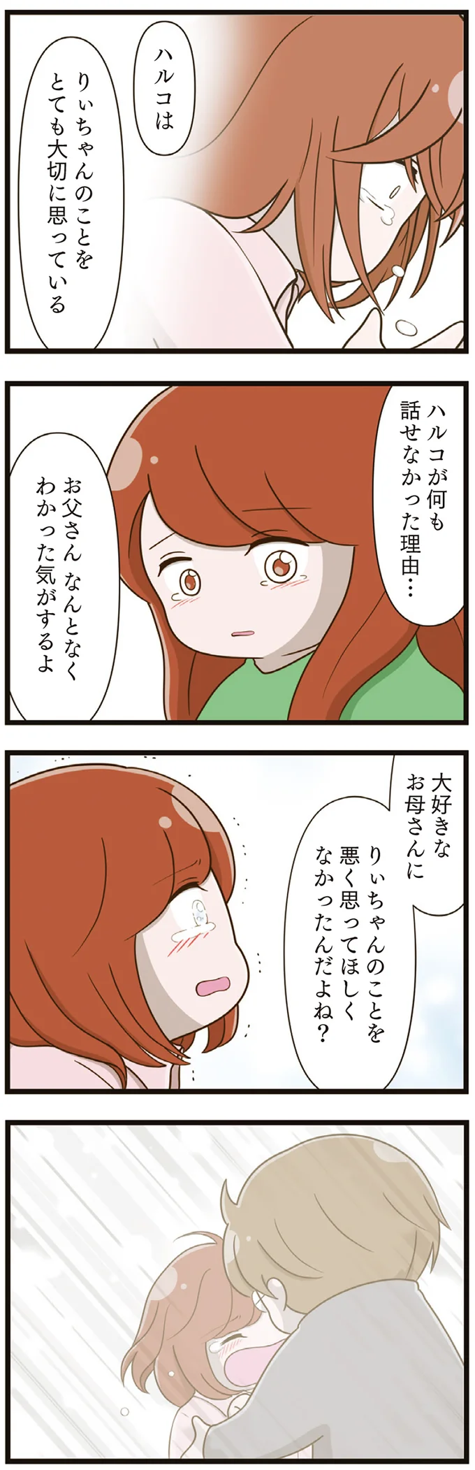 『家族全員でいじめと戦うということ。』（再配信）（195）