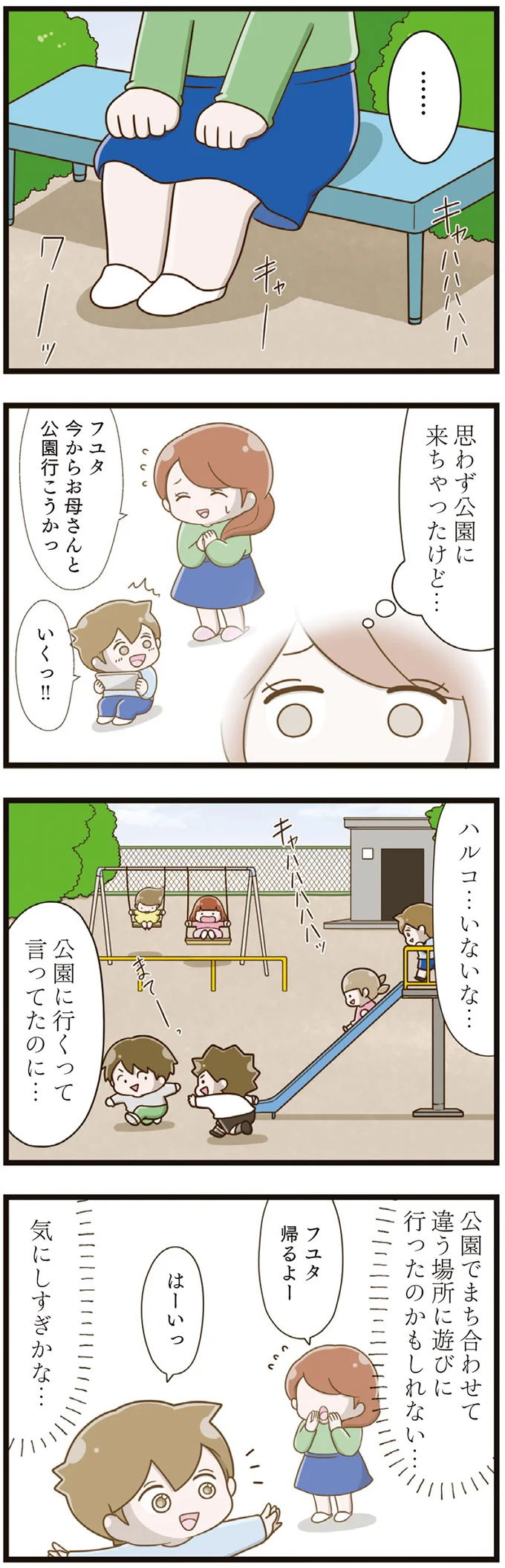 全部嘘だったの...娘は4年間もいじめられていたことを隠し続けていて／家族全員でいじめと戦うということ。（8）