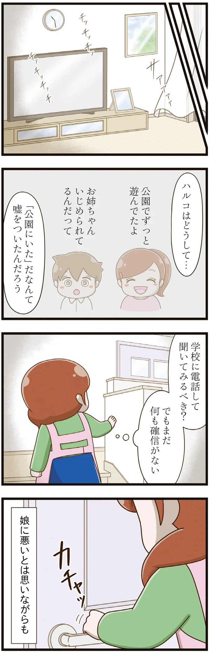 全部嘘だったの...娘は4年間もいじめられていたことを隠し続けていて／家族全員でいじめと戦うということ。（10）
