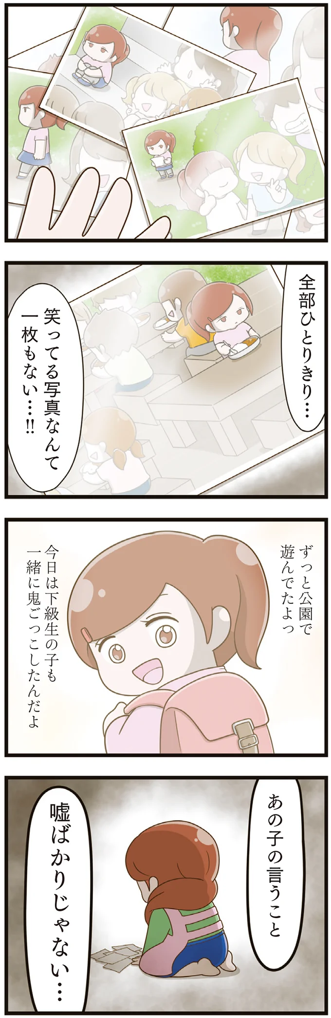 全部嘘だったの...娘は4年間もいじめられていたことを隠し続けていて／家族全員でいじめと戦うということ。（13）