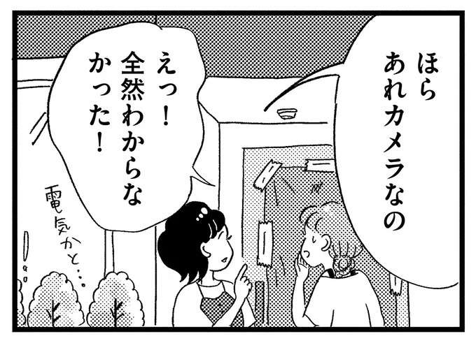自分の身は自分で守るしかない。嫌がらせ犯人を捕まえるため、防犯カメラを設置して／この街の誰かに嫌われています（1）