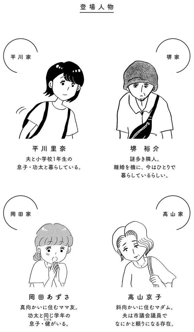 自分の身は自分で守るしかない。嫌がらせ犯人を捕まえるため、防犯カメラを設置して／この街の誰かに嫌われています（2）