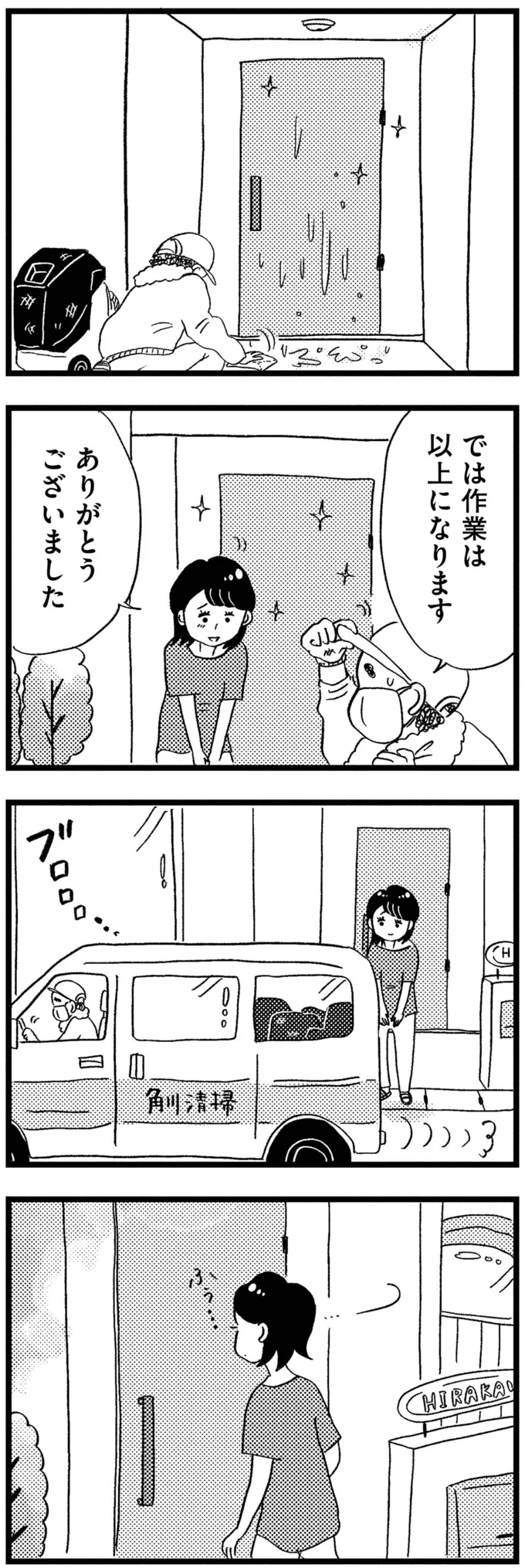 自分の身は自分で守るしかない。嫌がらせ犯人を捕まえるため、防犯カメラを設置して／この街の誰かに嫌われています（11）