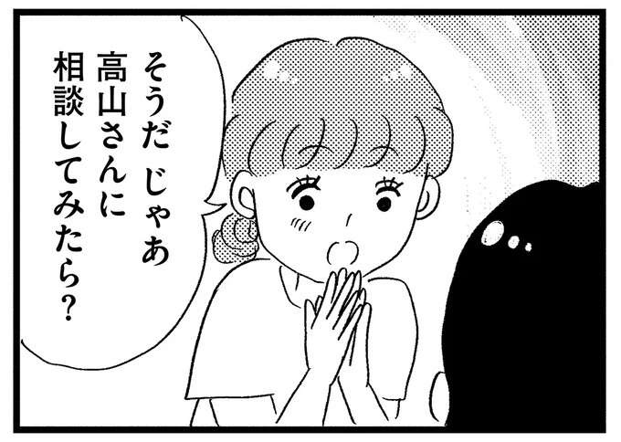 嫌な予感が的中。不自然に倒れた家の前の植木、嫌がらせの相手はもしかして...あの人？／この街の誰かに嫌われています（1）