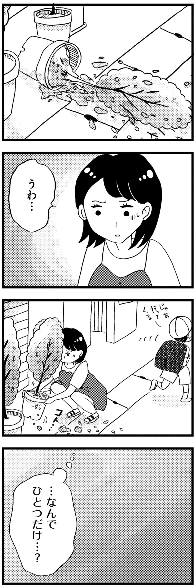 嫌な予感が的中。不自然に倒れた家の前の植木、嫌がらせの相手はもしかして...あの人？／この街の誰かに嫌われています（3）