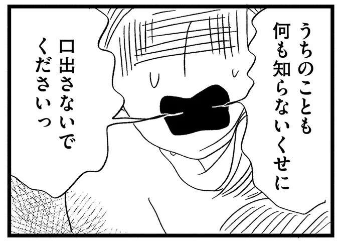 「はたから見たら虐待ですよ」見知らぬママに注意した翌朝、玄関の植木が...／この街の誰かに嫌われています（1）