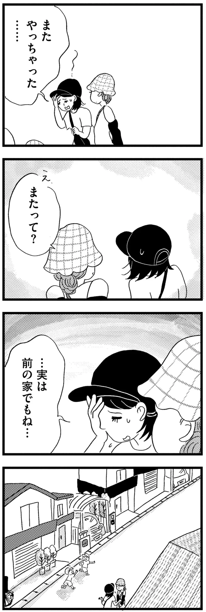 「はたから見たら虐待ですよ」見知らぬママに注意した翌朝、玄関の植木が...／この街の誰かに嫌われています（11）