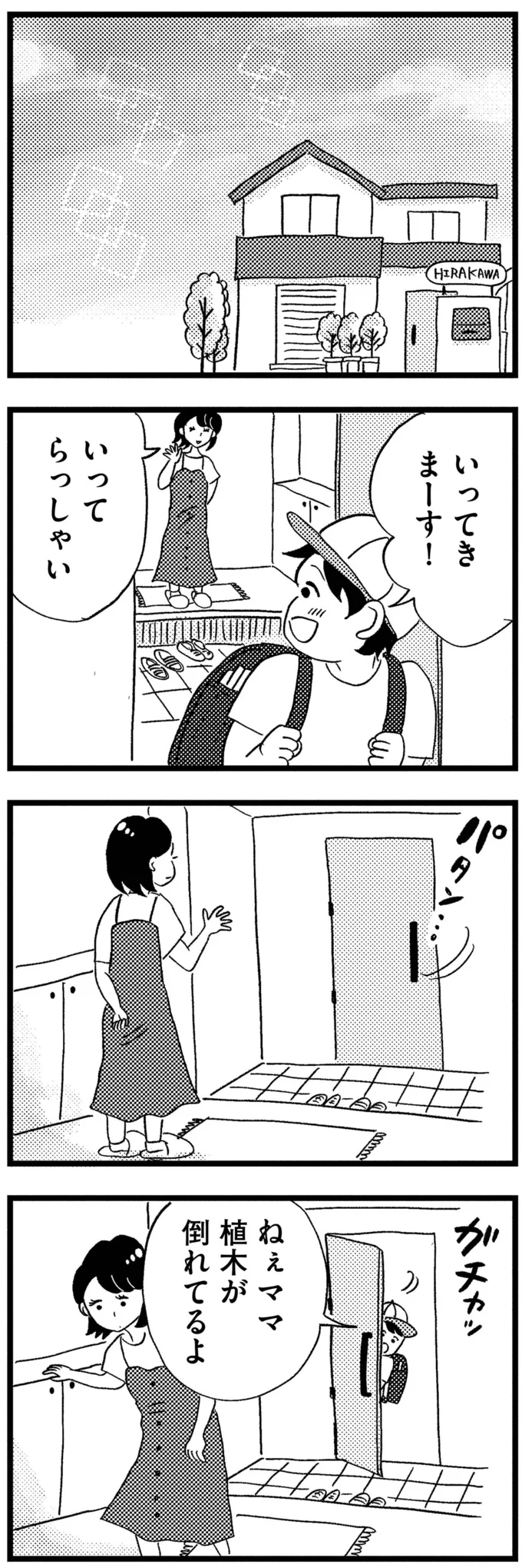「はたから見たら虐待ですよ」見知らぬママに注意した翌朝、玄関の植木が...／この街の誰かに嫌われています（15）