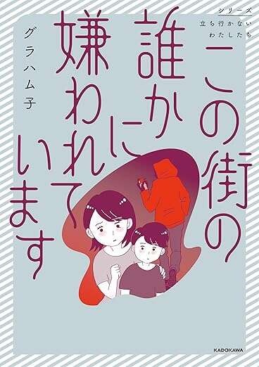 「はたから見たら虐待ですよ」見知らぬママに注意した翌朝、玄関の植木が...／この街の誰かに嫌われています（17）