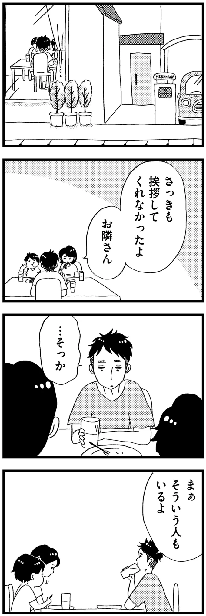 目の前で繰り広げられる「過剰なシツケ」。その母子が気になり、ほっとけない！／この街の誰かに嫌われています（3）