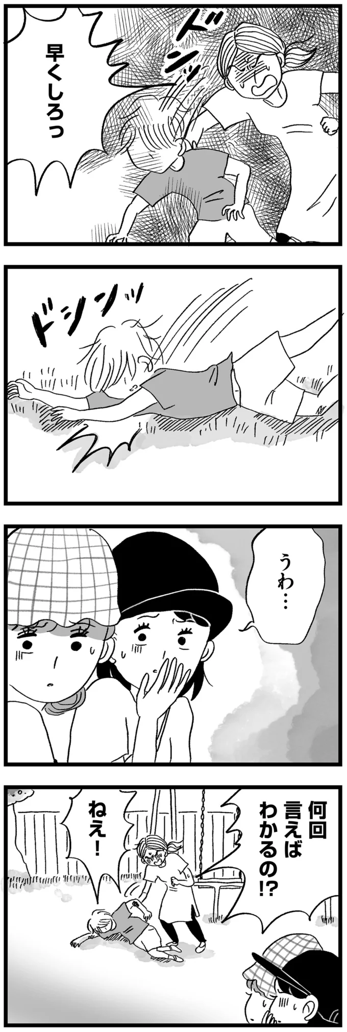 目の前で繰り広げられる「過剰なシツケ」。その母子が気になり、ほっとけない！／この街の誰かに嫌われています（10）