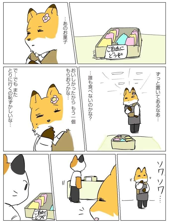 職場で残っているお菓子、どうする？ 同じ食いしん坊として勇気をもらったはずが...／働く！くよくよ犬 （3）