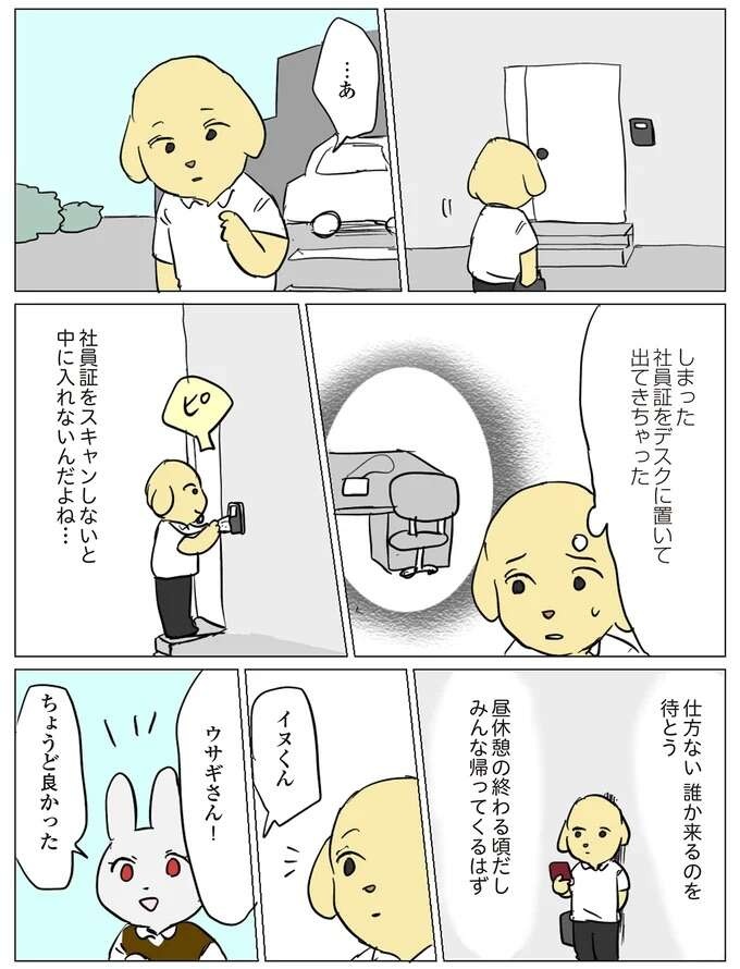 同僚の様子がおかしい。声をかけられなかった自分を責めている頃、彼女は...／働く！くよくよ犬 （6）