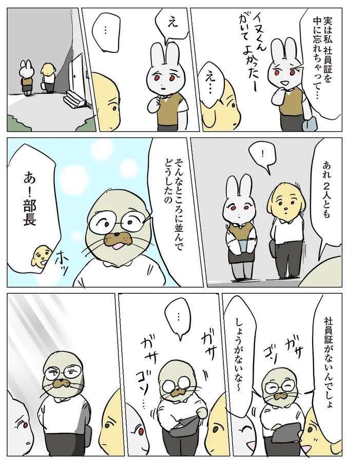 同僚の様子がおかしい。声をかけられなかった自分を責めている頃、彼女は...／働く！くよくよ犬 （7）