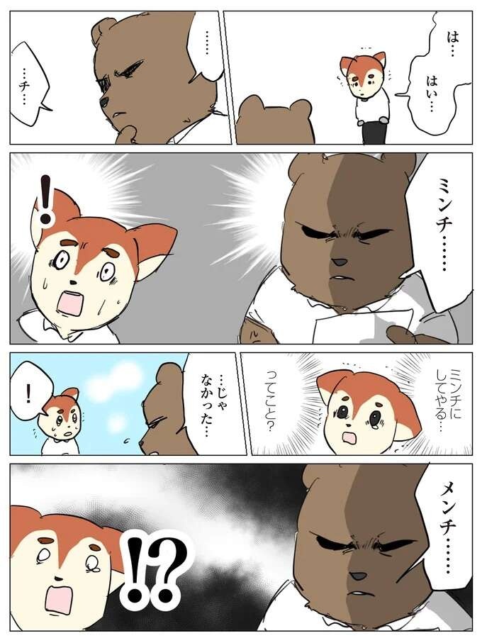 ミンチ、メンチ、パンチ...新入社員がビビりまくったコワモテ課長の発言の真意／働く！くよくよ犬 （4）