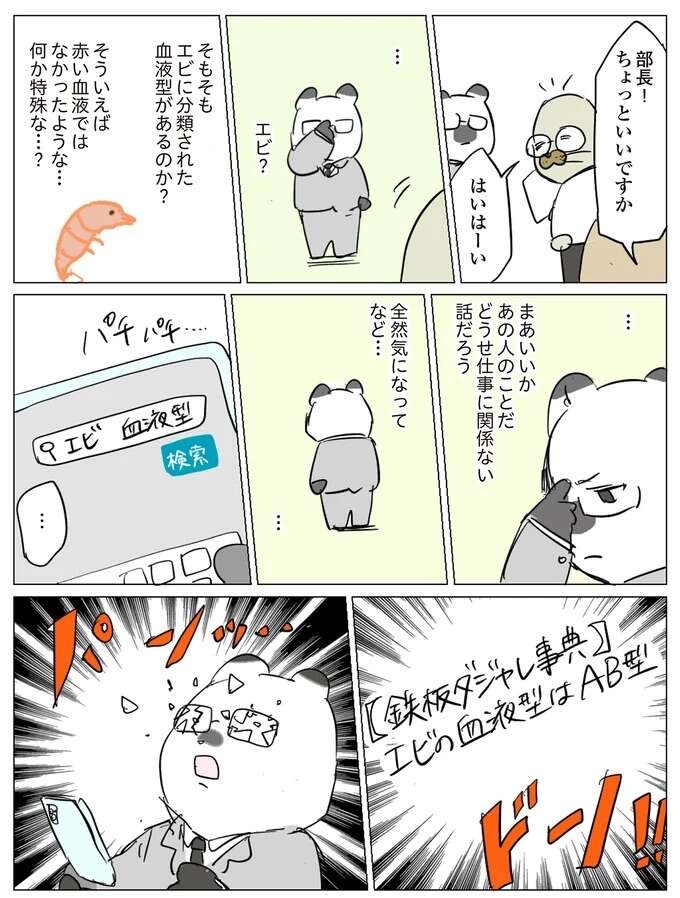 ミンチ、メンチ、パンチ...新入社員がビビりまくったコワモテ課長の発言の真意／働く！くよくよ犬 （7）