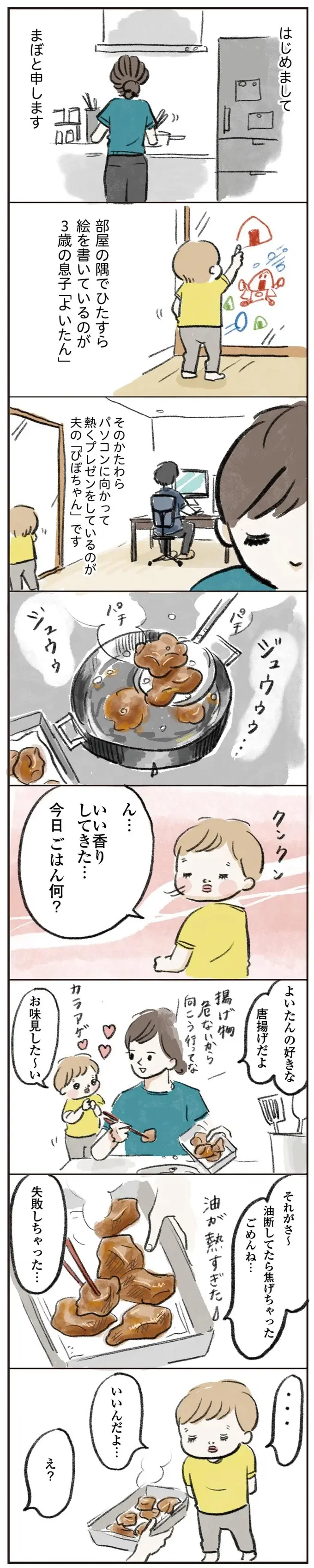 『よいたん3歳、ときどき先輩。』（2）