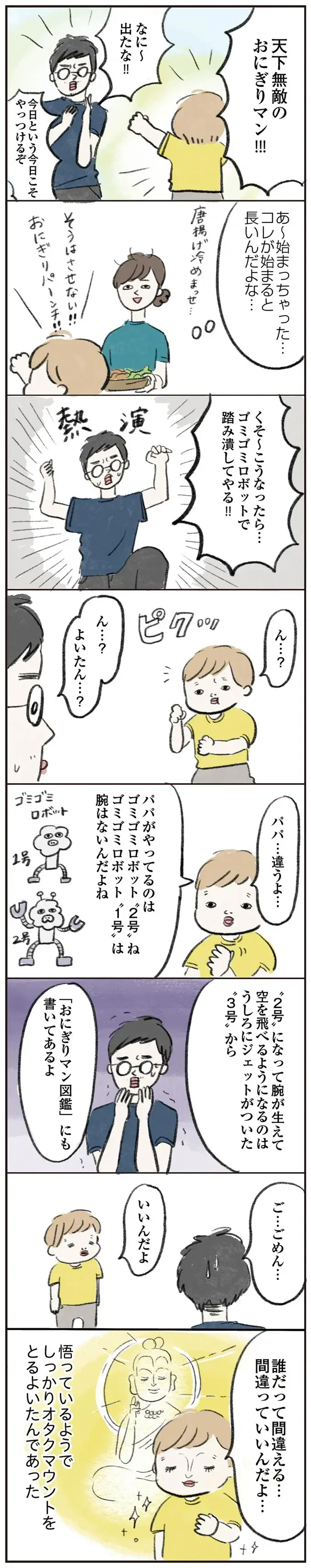 『よいたん3歳、ときどき先輩。』（4）