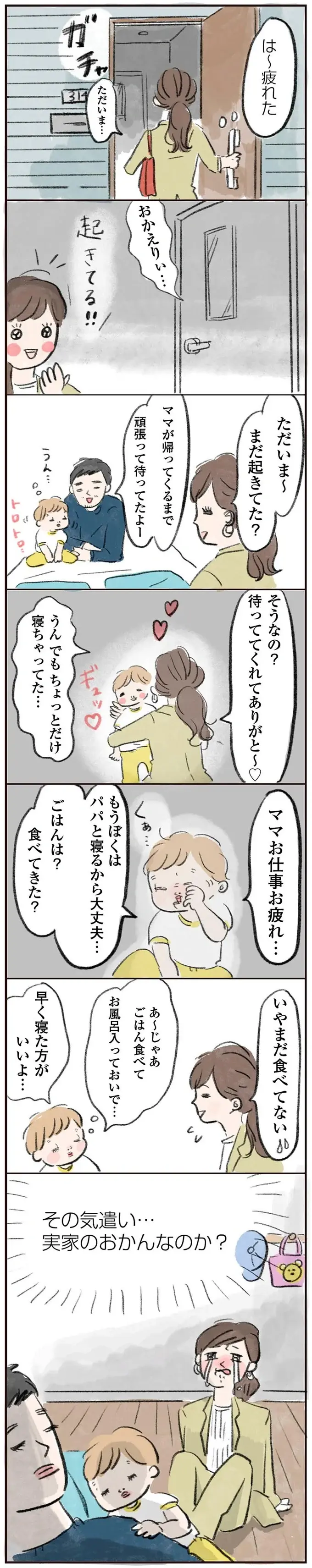 『よいたん3歳、ときどき先輩。』（7）