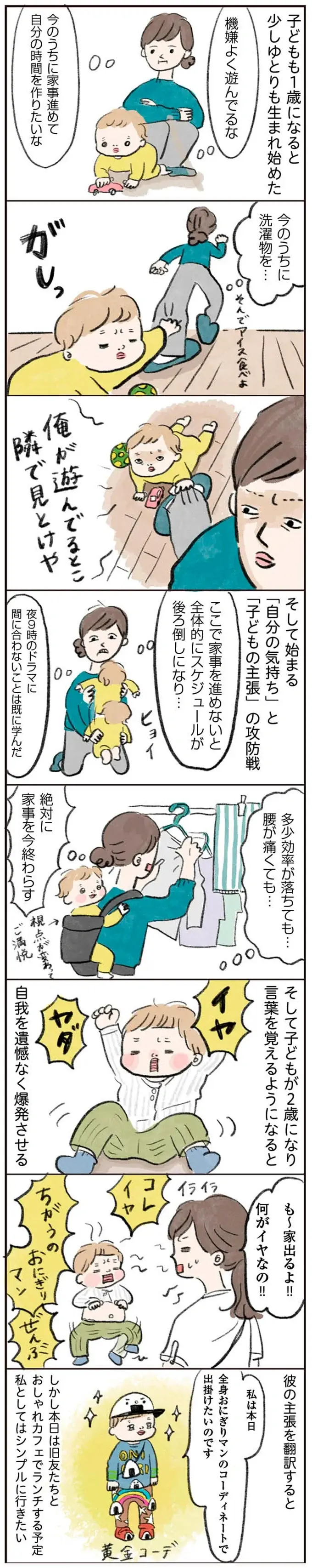 『よいたん3歳、ときどき先輩。』（9）
