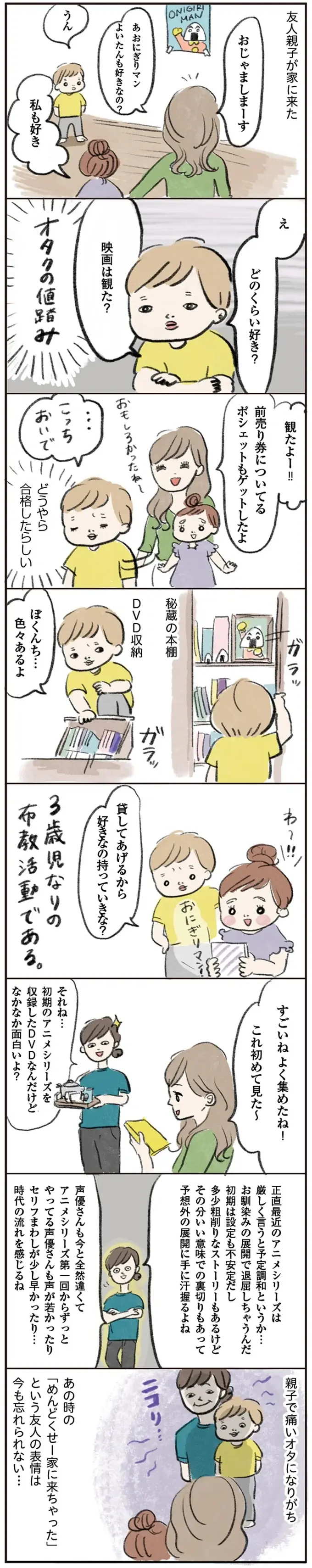『よいたん3歳、ときどき先輩。』（13）