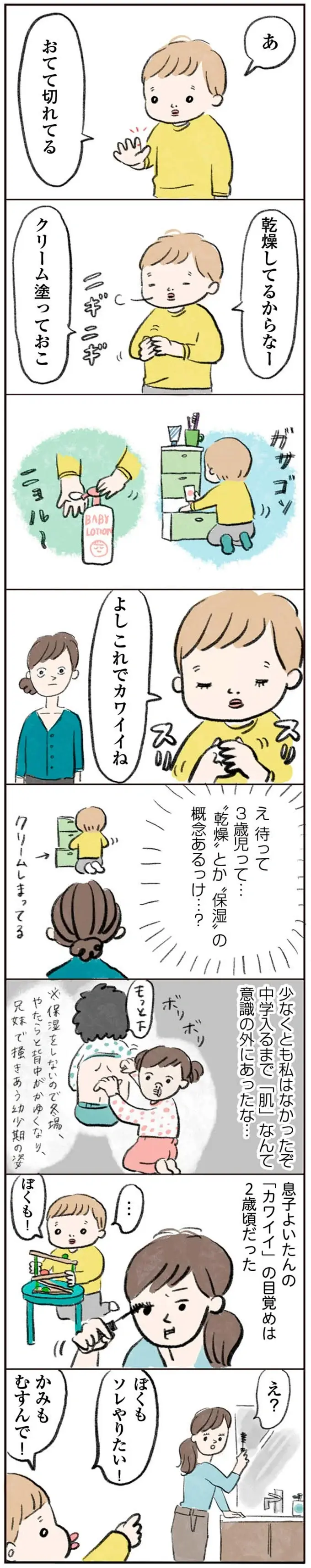 『よいたん3歳、ときどき先輩。』（14）
