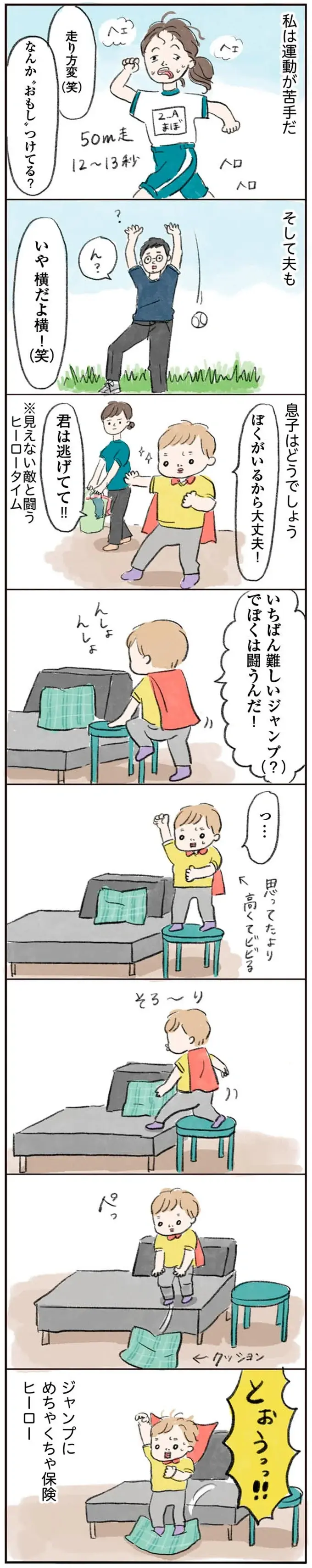 『よいたん3歳、ときどき先輩。』（17）