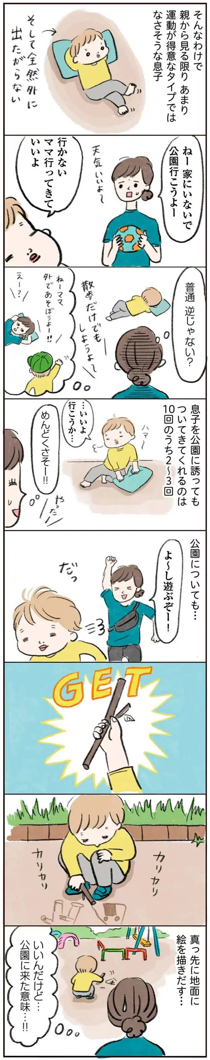 『よいたん3歳、ときどき先輩。』（18）