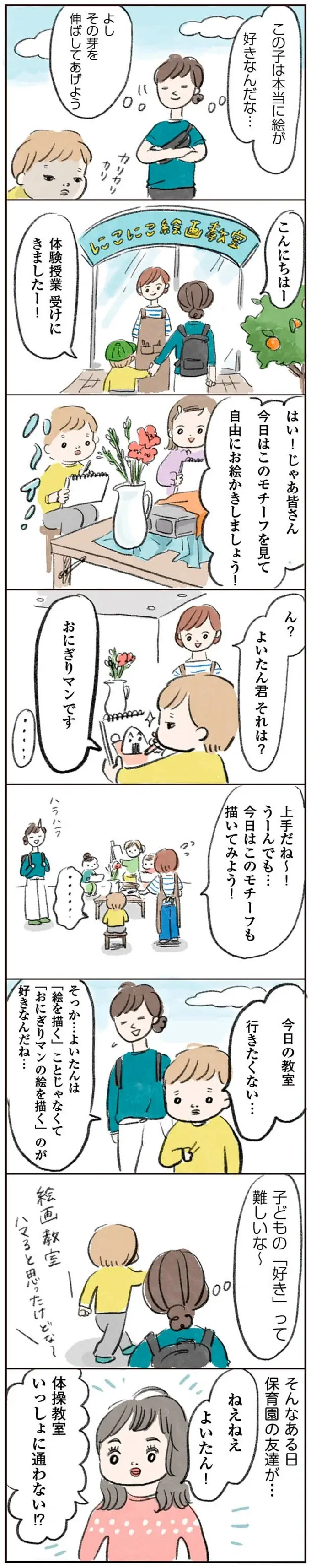 『よいたん3歳、ときどき先輩。』（19）