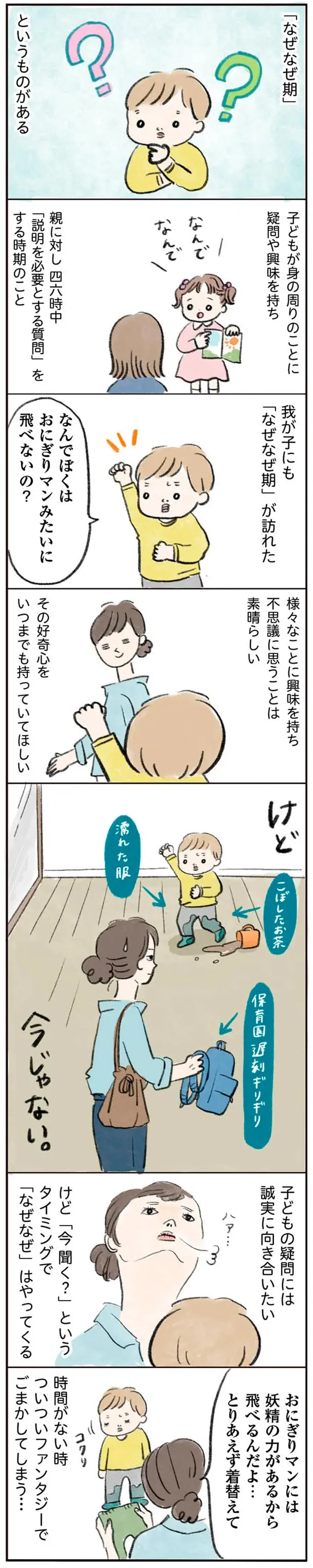 『よいたん3歳、ときどき先輩。』（21）