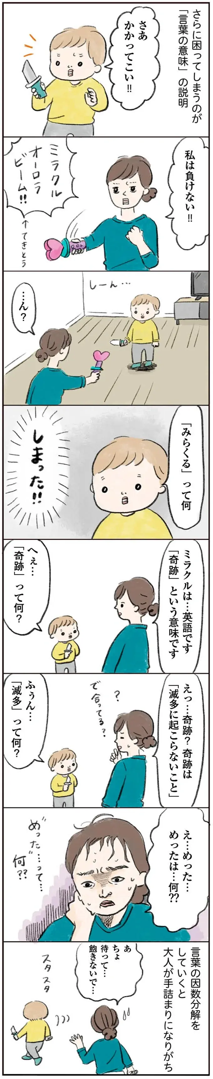 『よいたん3歳、ときどき先輩。』（22）