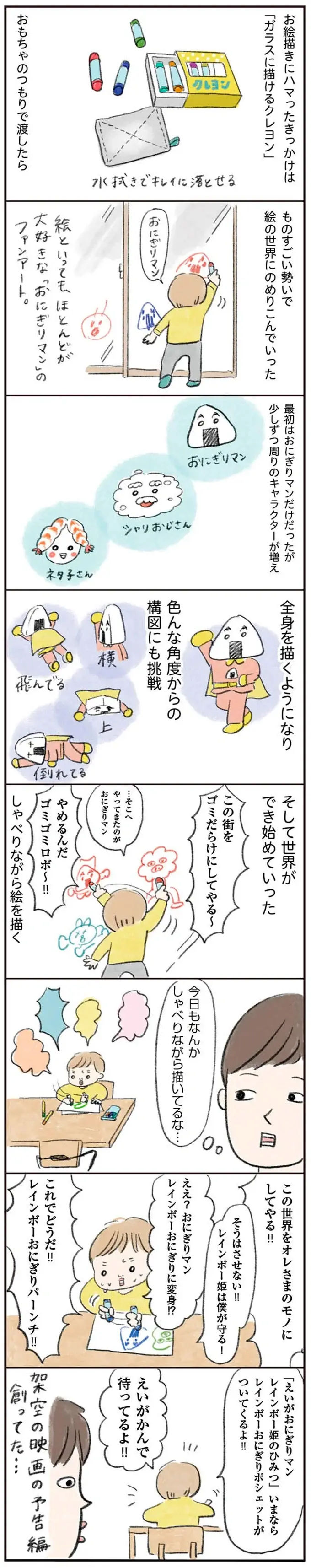 『よいたん3歳、ときどき先輩。』（25）