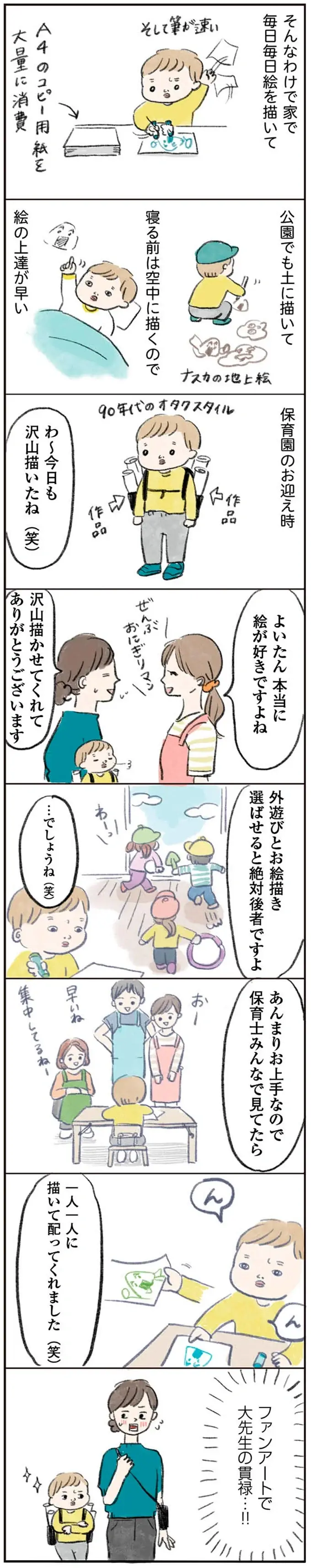 『よいたん3歳、ときどき先輩。』（26）