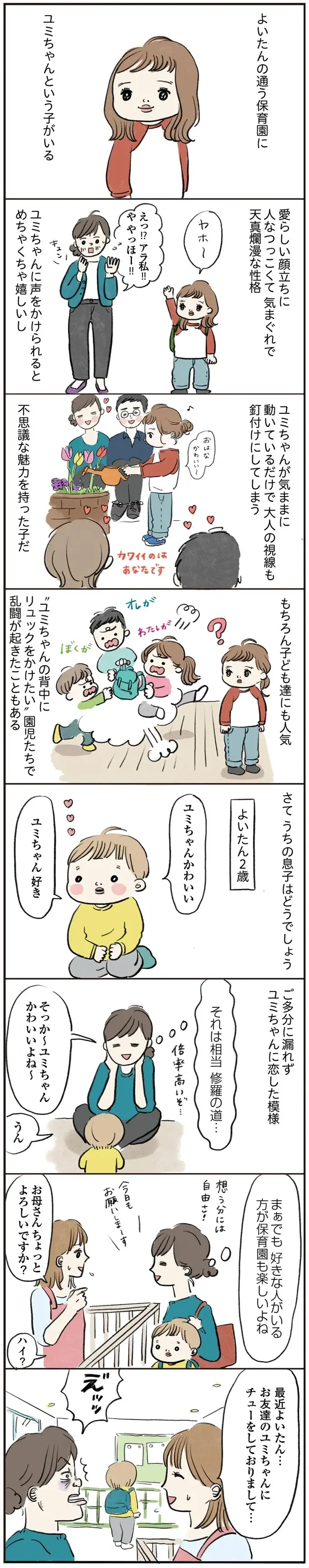 『よいたん3歳、ときどき先輩。』（27）