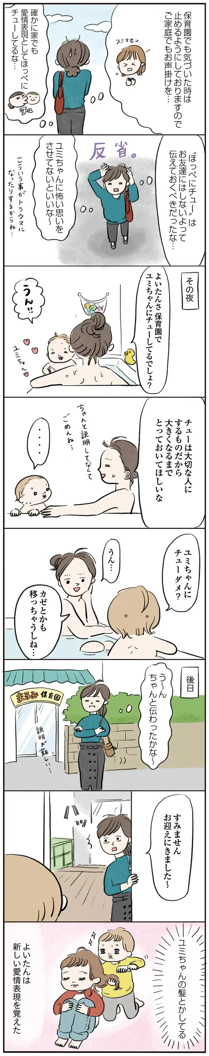 『よいたん3歳、ときどき先輩。』（28）