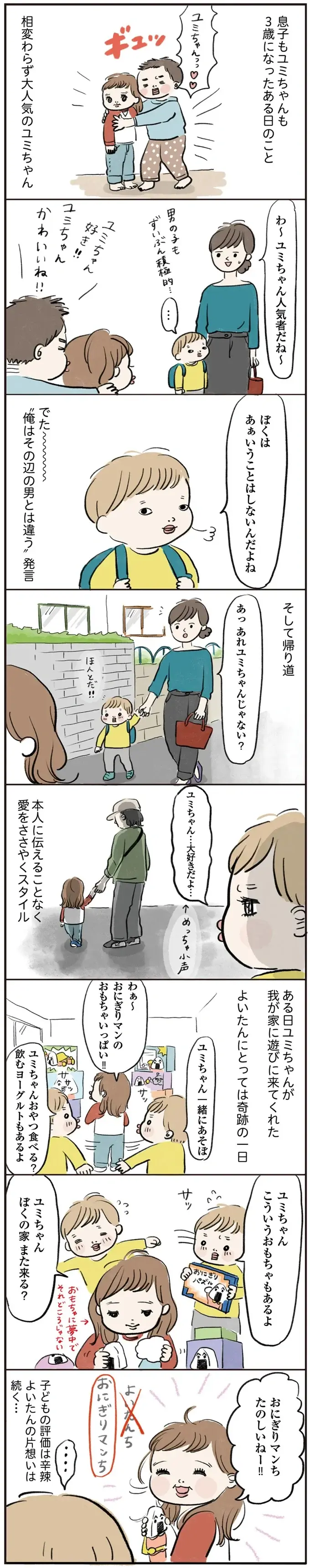 『よいたん3歳、ときどき先輩。』（29）