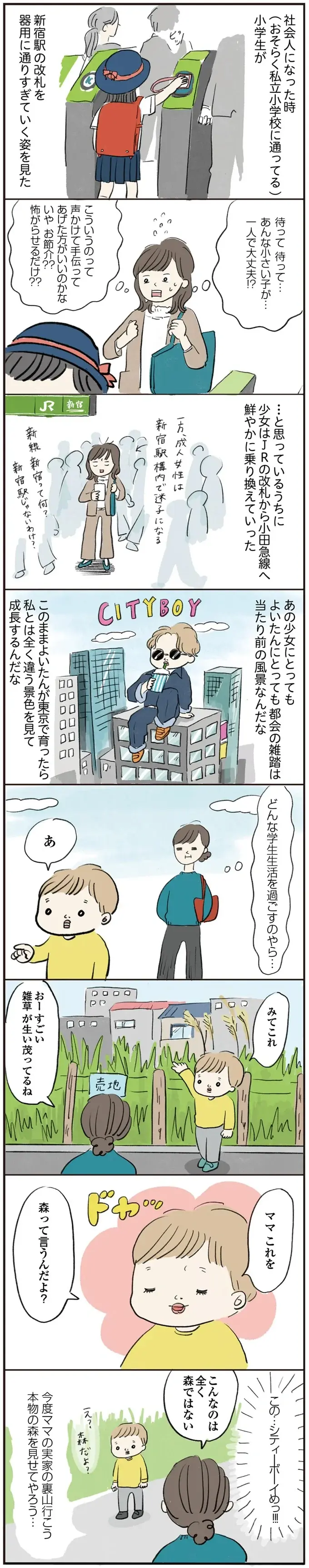 『よいたん3歳、ときどき先輩。』（32）