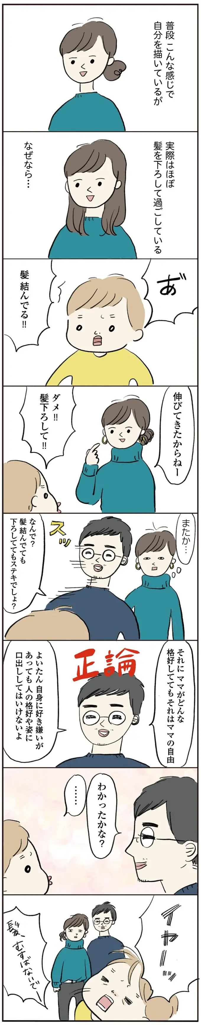 『よいたん3歳、ときどき先輩。』（33）