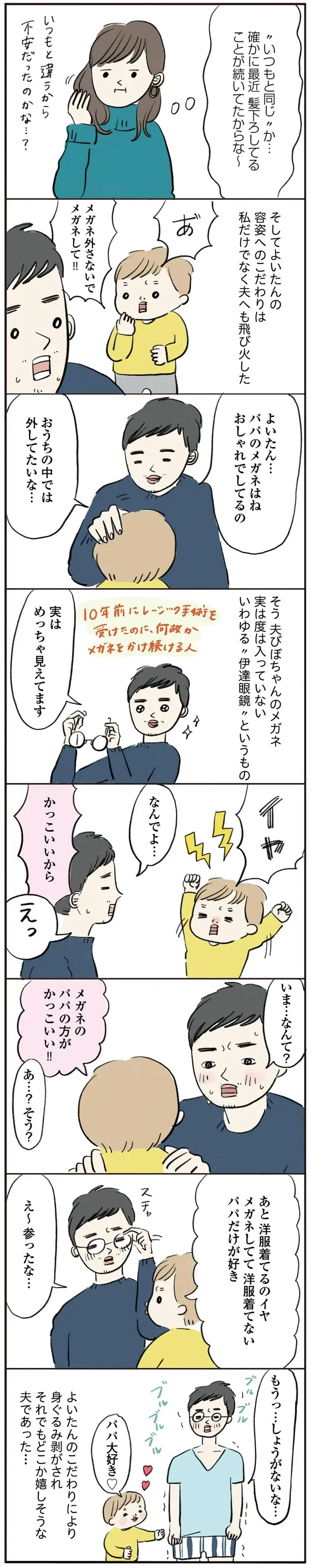 『よいたん3歳、ときどき先輩。』（35）