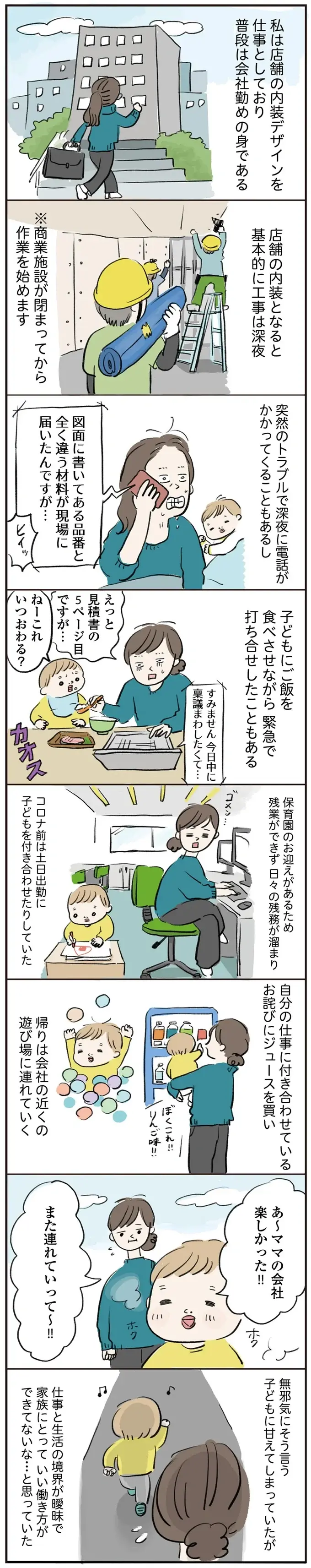 『よいたん3歳、ときどき先輩。』（36）
