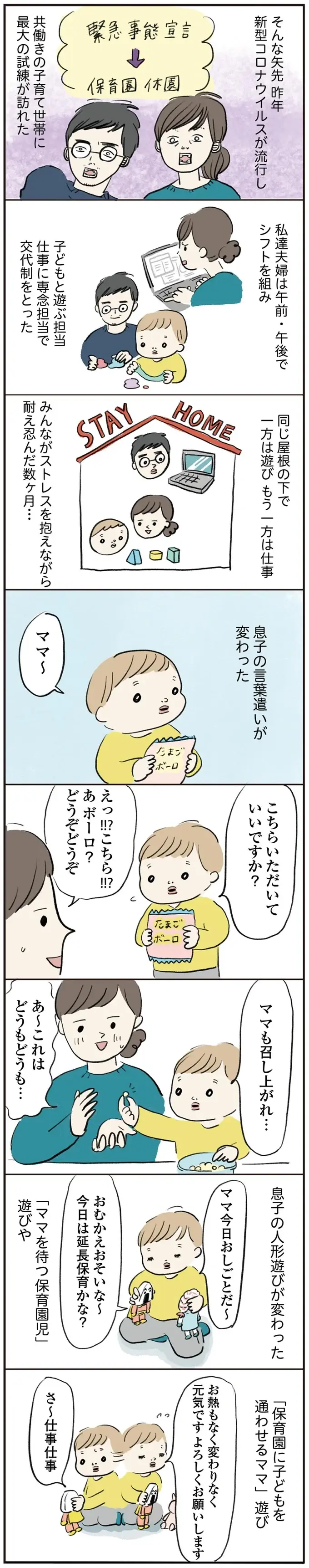 『よいたん3歳、ときどき先輩。』（37）