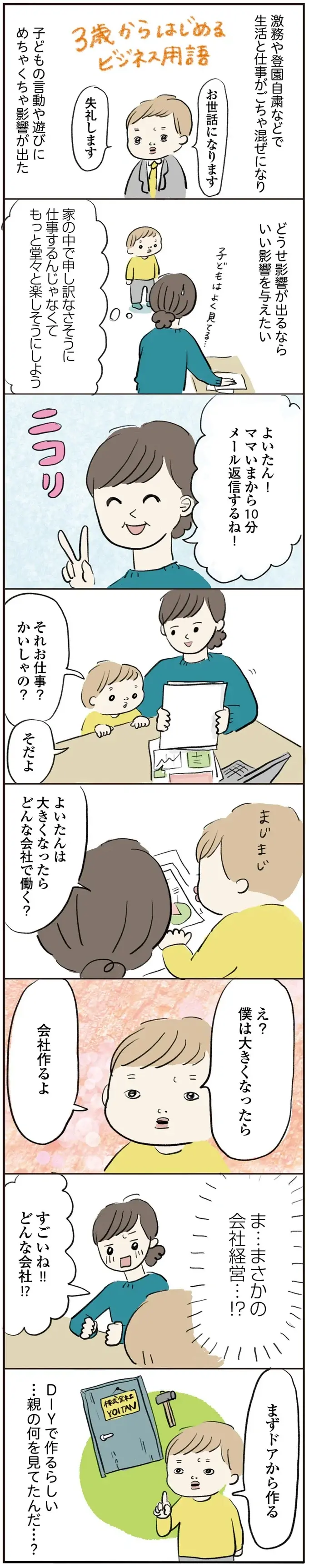 『よいたん3歳、ときどき先輩。』（38）