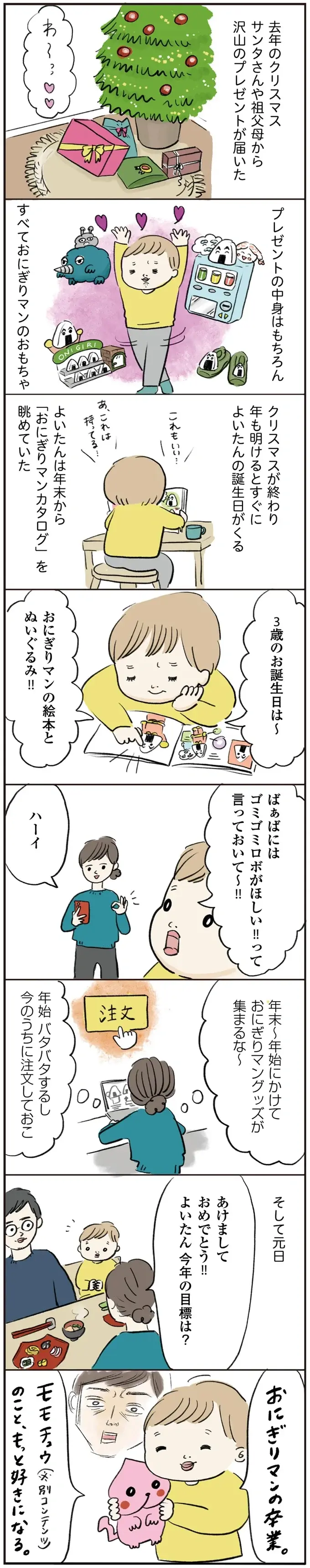 『よいたん3歳、ときどき先輩。』（39）