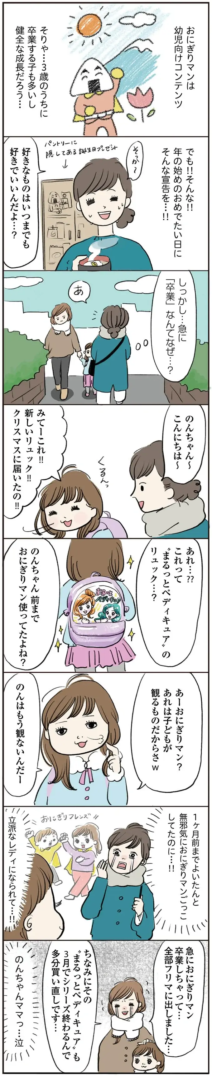 『よいたん3歳、ときどき先輩。』（40）